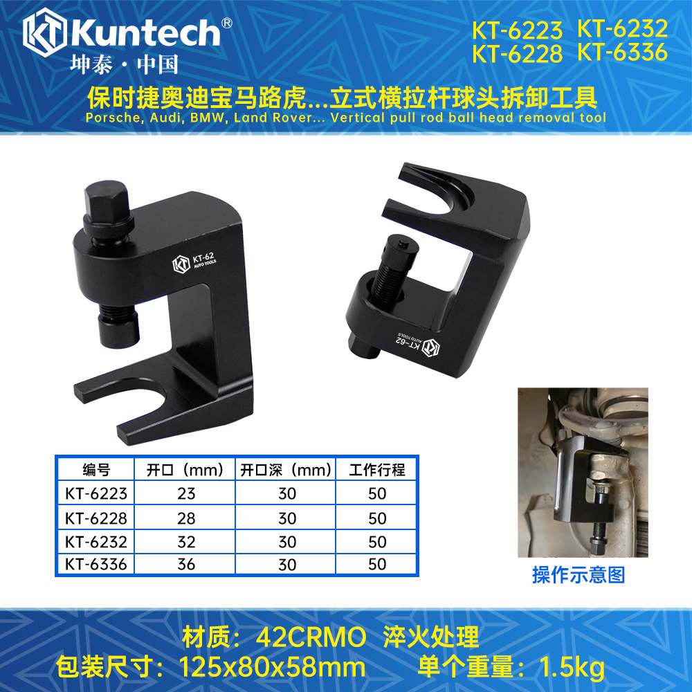 KT-6223/6228/6232/6336 保时捷奥迪宝马路虎..立式横拉杆球头拆卸工具